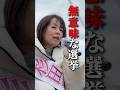 高市自民党だからこそ国と大阪を結び直すことができます。 #杉田水脈 #すぎたみお #政治 #大阪5区 #衆議院選挙
