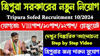 Tripura job notification 2024 | ত্রিপুরা Sofed এর মাধ্যমে প্রচুর পদে নিয়োগ | sofed tripura job
