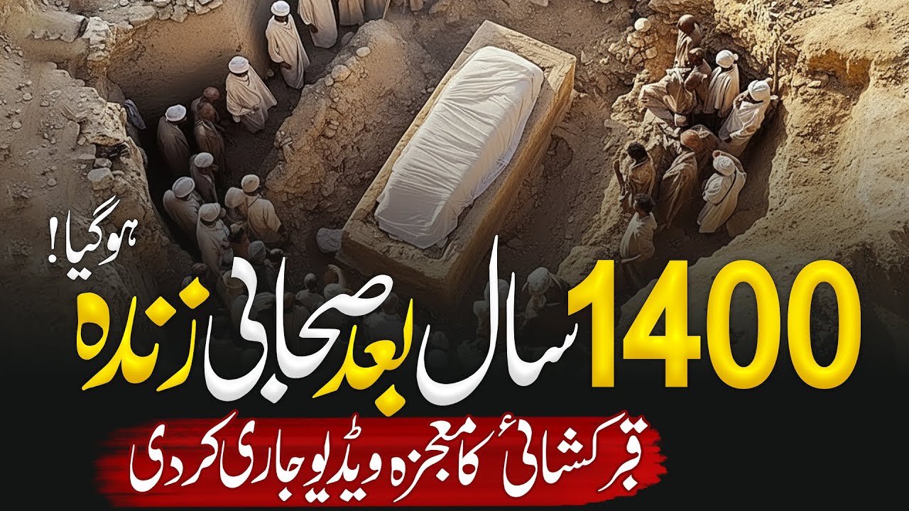 Unbelievable! Prophet Muhammad’s ﷺ Companion Found Alive After 1400 Years