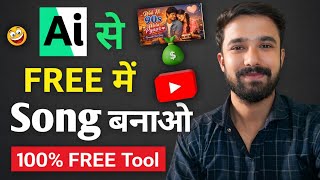 Ai Se Song Kaise Banaye | How To Make Ai Songs | Ai se Music Kaise screenshot 4