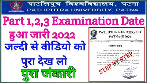 Patliputra University - Part 2 & Part 3 Practical Date Out | PPU Part 1 Exam Date 2022 | Exam update