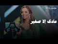 بلقيس عادك إلا صغير هلا فبراير 2014         2014