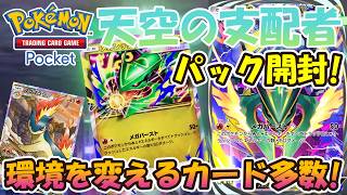Pokémon TCG Pocket] Tons of broken new cards that will shake up