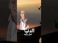 حسن الاسمر اه على القسوه لما تجيلك من الغالين