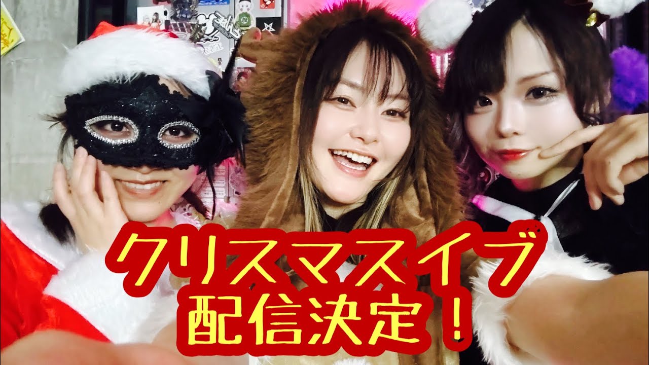 2025クリスマス配信🎄🤶