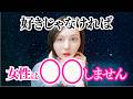 【知らないと損する】女が本命じゃない男に絶対しないこと５選