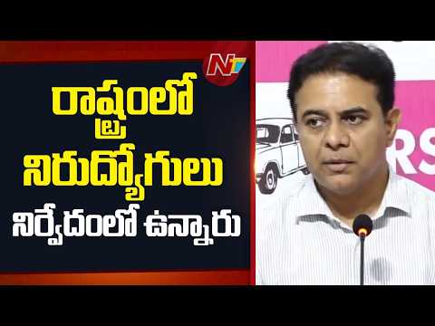 రెండున్నరేళ్లుగా జాబ్ క్యాలెండర్ ఇవ్వలేదు: KTR | NTV Telugu - NTVTELUGU