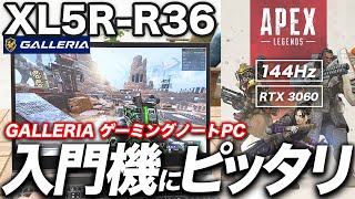 【GALLERIA XL5R-R36】Ryzen 5 5600H・RTX 3060搭載のミドルクラスのゲーミングノートPC