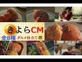 【ｷｬﾗ弁】 きよら卵C M 「お布団をかけてください・・・」 総集編 【全8種】