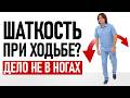 5 УПРАЖНЕНИЙ от шаткой походки! / Возвращаем УВЕРЕННОСТЬ в каждом шаге
