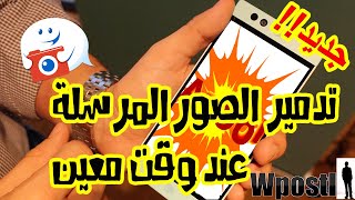 تطبيق : Kaboom : حماية الصور التي ترسلها من ان يتم حفظها او إساءة استخدامها عبر تدميرها في وقت معين screenshot 1