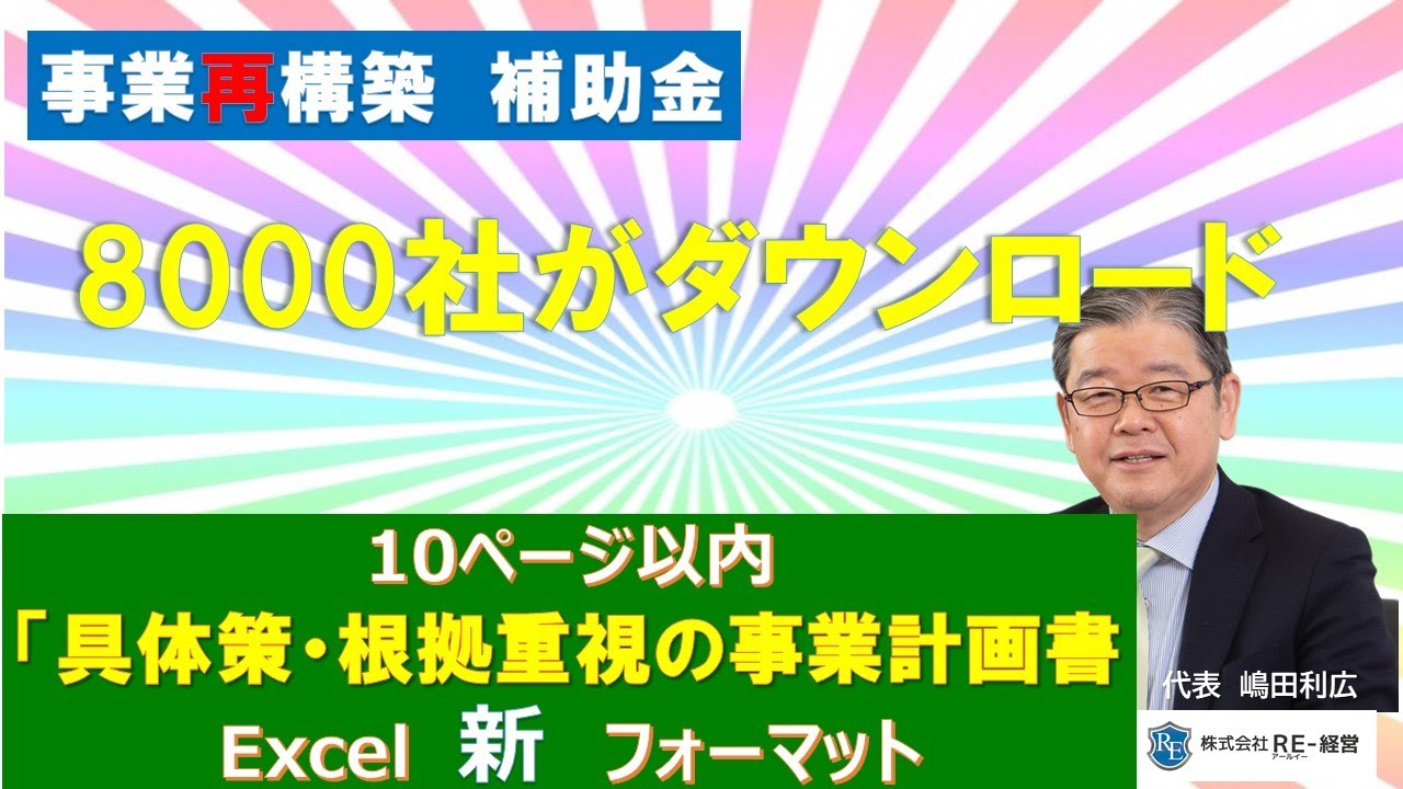 ちゃんとした クロスswot分析 なら事業再構築 事業計画書は書きやすい Youtube