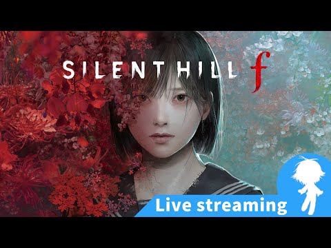 【SILENT HILL f】咲子ぉ！！2周目！※ネタバレ注意※【しろこたいむ】