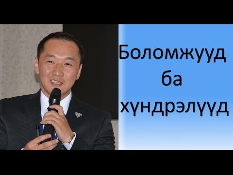 Видео: Хамгийн бага хөрөнгө оруулалттай бизнесийг хэрхэн нээх вэ