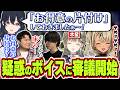 一ノ瀬うるはボイスから「お得意の片付け」というワードが出て審議になる男性陣とフォローする英リサ＆神成きゅぴ【英リサ/神成きゅぴ/まざー3/yue/ぶいすぽっ！/切り抜き】