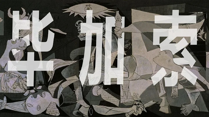 藝術大師｜畢加索：他以一人之力，改寫了歷史的進程，撬動了強權的枷鎖（下）Picasso【謝拉克洛瓦 Xelacroix】 - 天天要聞
