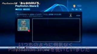 PS3の「みんなのGOLF５」の追加キャラです。