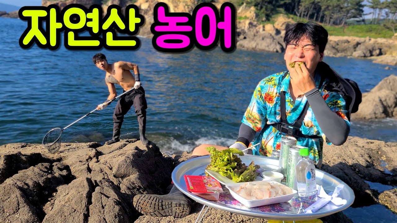 생사를 넘나드는 극한의 갯바위 농어 낚시!!!