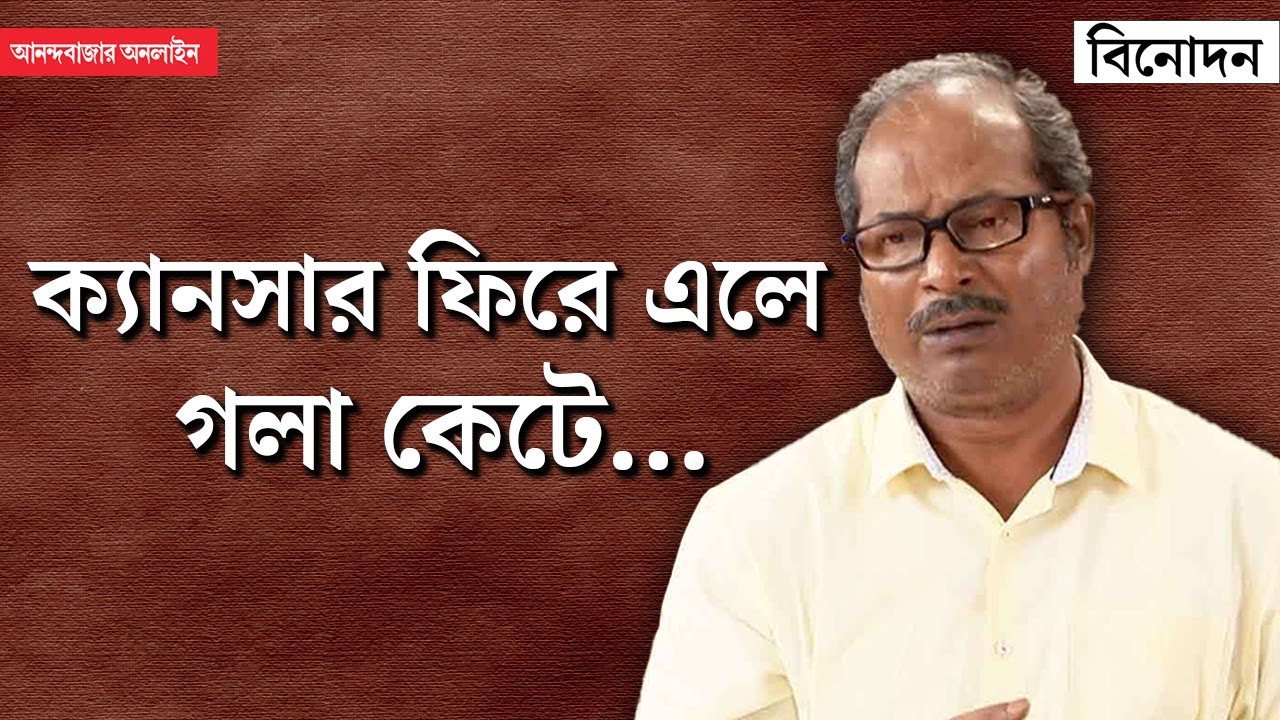 Chandan Sen | ‘৩৮টা কেমো নেওয়ার পর হাতে আর কোনও শিরা বাকি নেই’, বললেন চন্দন সেন