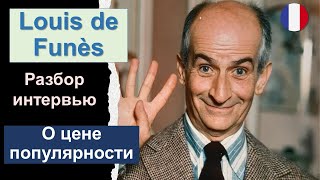 👮🏼‍♂️Louis de Funès (Луи де Фюнес) - разбор интервью. Французский язык