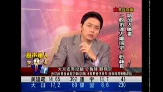 大來國際投顧 鄭瑞宗 股市達人 20140901 1600