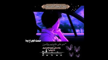 ارح سمعك💙حلات واتس اب قران كريم/ستوري انستغرام قران كريم/ايات قصيرة/تلاوةقلبك. عبد الرحمن مسعد