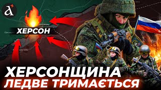 💥ШТУРМИ ХЕРСОНЩИНИ! Окупанти намагаються захопити КЛЮЧОВУ ділянку