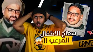 ‏قصة السفاح جافيد إقبال - الذي ارعب باكستان باكملها !!!