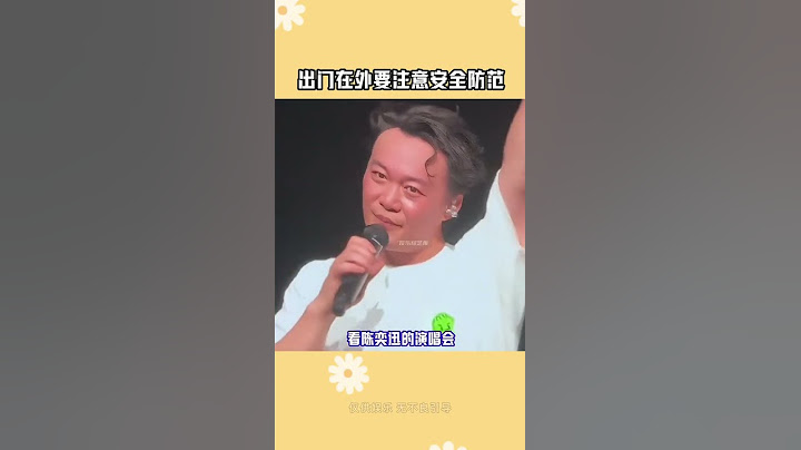 出門在外要注意安全防范 #出門在外要注意安全防范 #陳奕迅泰國演唱會 #泰國