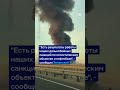 Атаки дронов на Подмосковье # #россия #украина