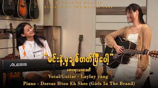 Download lagu 'မင်းနဲ့မှချစ်တတ်ပြီပေါ့'(Cover By TNL Musical Shop)