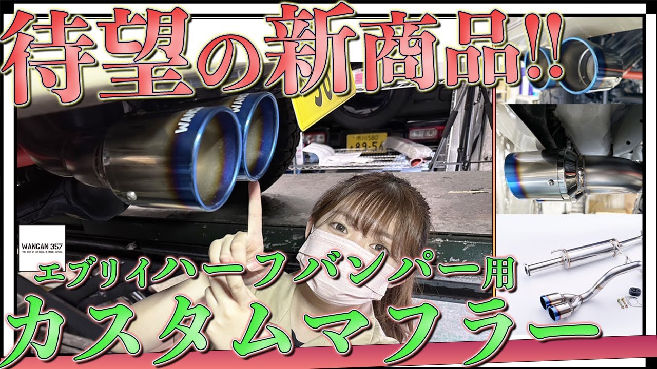 Every Custom] This is a custom muffler for the Every DA17 and DA64