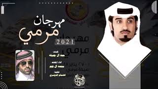 مهرجان مرمي ، حنا نتحزم ب الطيور ، كلمات : حمد ال جميله ، اداء : محمد ال نجم ( حصرياً ) 2021