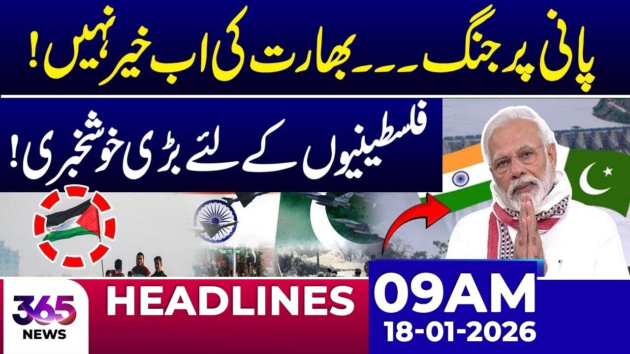 Water War? — Pakistan Warns India of Consequences! | 09Am News Headlines  | 18 Jan 2026
