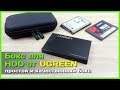 📦 Бокс для 2.5" HDD от UGREEN - Внешний бокс для жесткого диска с АлиЭкспресс