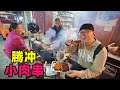 云南腾冲小肉串，小巷烧烤一条街，焦香辣五花肉，阿星逛翡翠集市Skewer Street in Tengchong, Yunnan