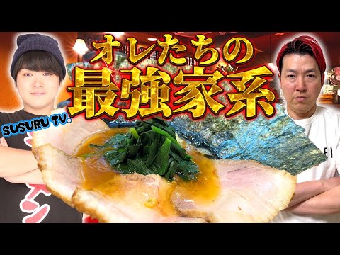 【すするTV】吉村家直系のオレたちの最強でガンギマる【顔面圧縮不可避】