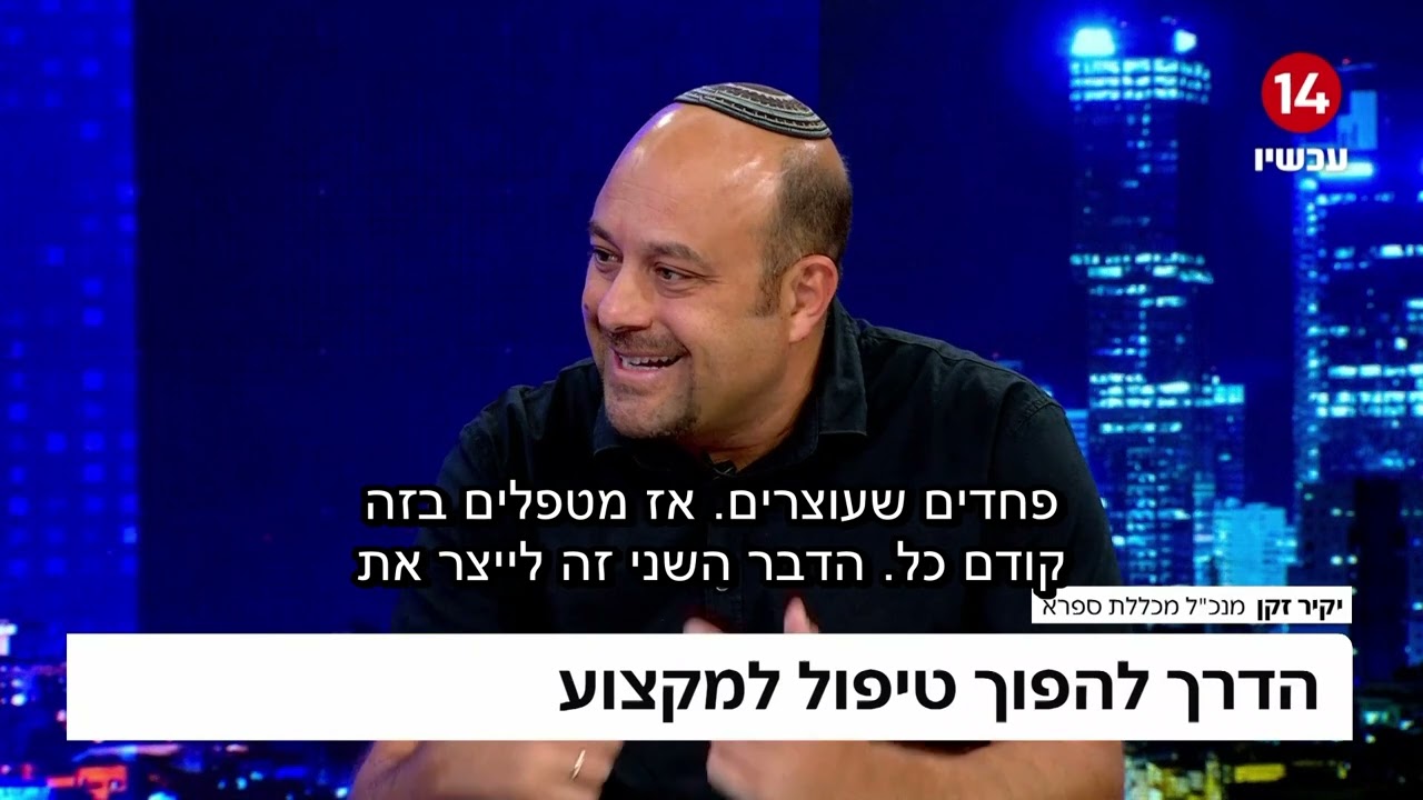 יקיר זקן מתארח בערוץ 14 ומדבר על הביקוש למטפלים בישראל