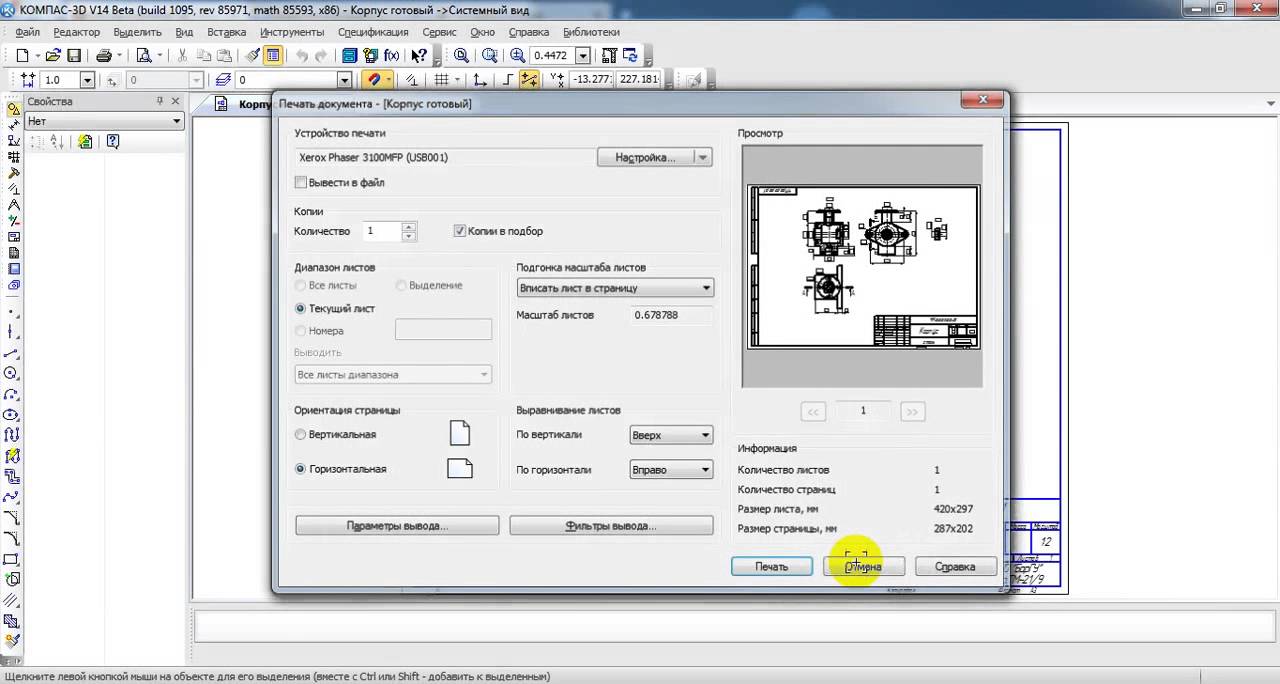 Формата а3 компас. Штамп в компас 3д. Печать чертежей компас 3д 1:1. Компас печать. Как печатать в компасе чертеж.