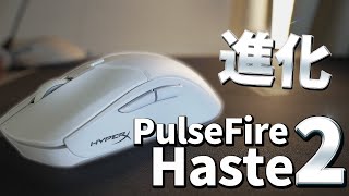 【レビュー】進化した万能型な愛されボディ ┃ HyperX Pulsefire Haste2 wireless