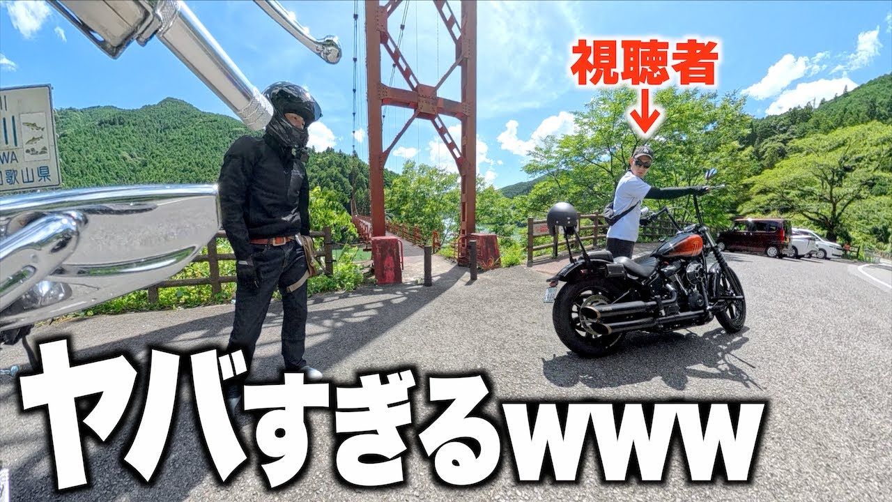 【蔵王橋ツーリング】目的地で出会った視聴者のバイクがエグすぎた！【Harley‐Davidson Street Bob】