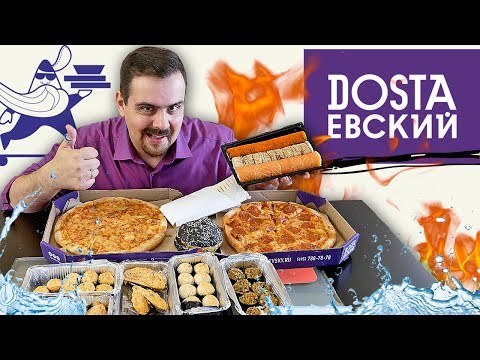 Видео: DOSTAевский (Достаевский). Новый ТОП?