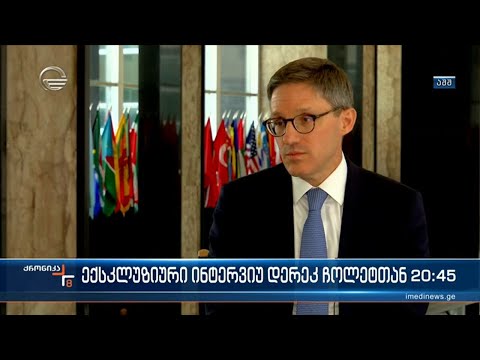 ექსკლუზიური ინტერვიუ დერეკ ჩოლეტთან