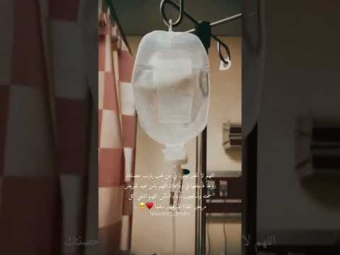 اللهم اشفي كل مريض شفاء لا ي غادر سقما