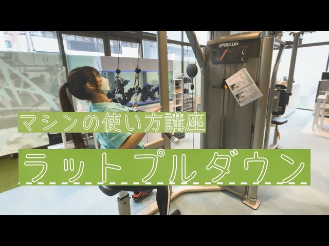 Machine] Lat Pulldown [How to Use] - YouTube