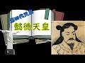 【ゆっくり歴史解説】天皇125代:4代目「懿徳天皇」