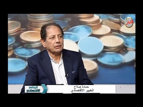 البرنامج الاقتصادى ملامح الاقتصاد العالمى الجديد والفرص والتحديات التى يحملها