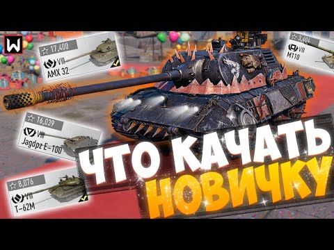 С ЧЕГО НАЧАТЬ и ЧТО КАЧАТЬ НОВИЧКУ В TANK COMPANY в 2023