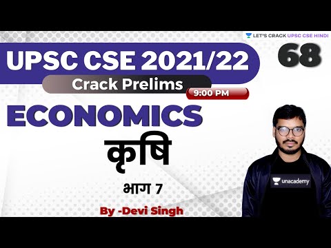 L68: AGRICULTURE | Part 7 | UPSC CSE/IAS 2021/22 | Devi Singh
