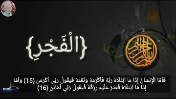 اجمل تلاوه من سوره الفجر.... بصوت الشيخ عمار نجم